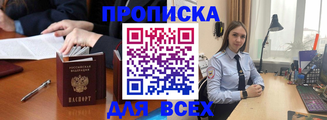 прописка штамп в Уржуме